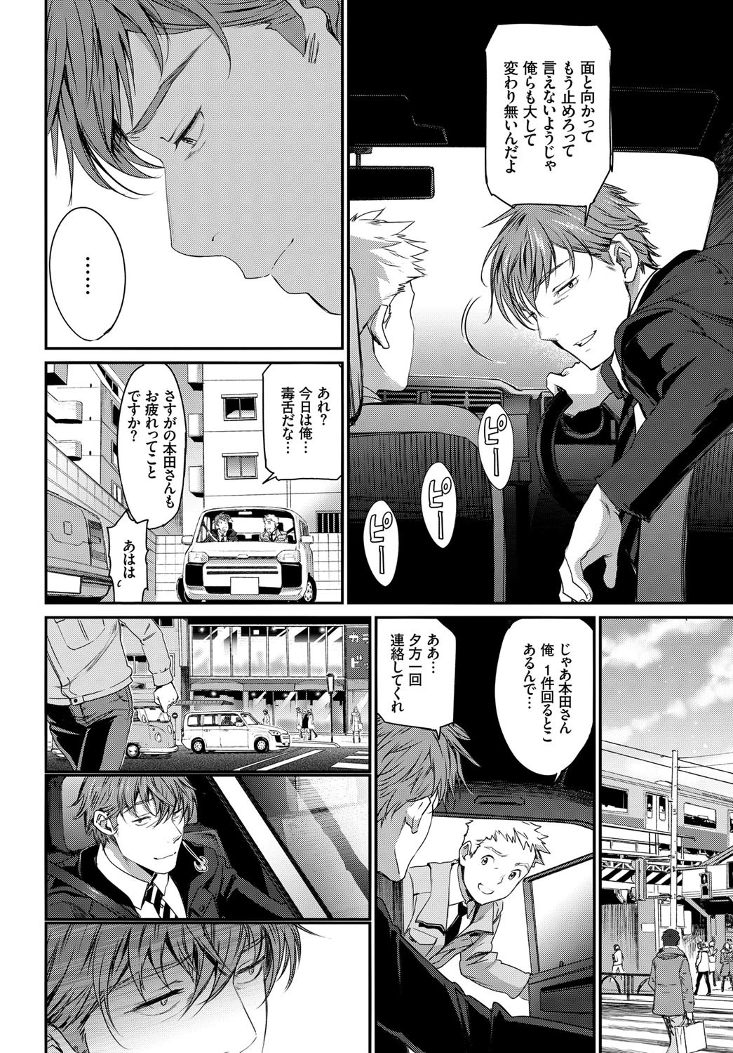 逃避行-前編-ページ2