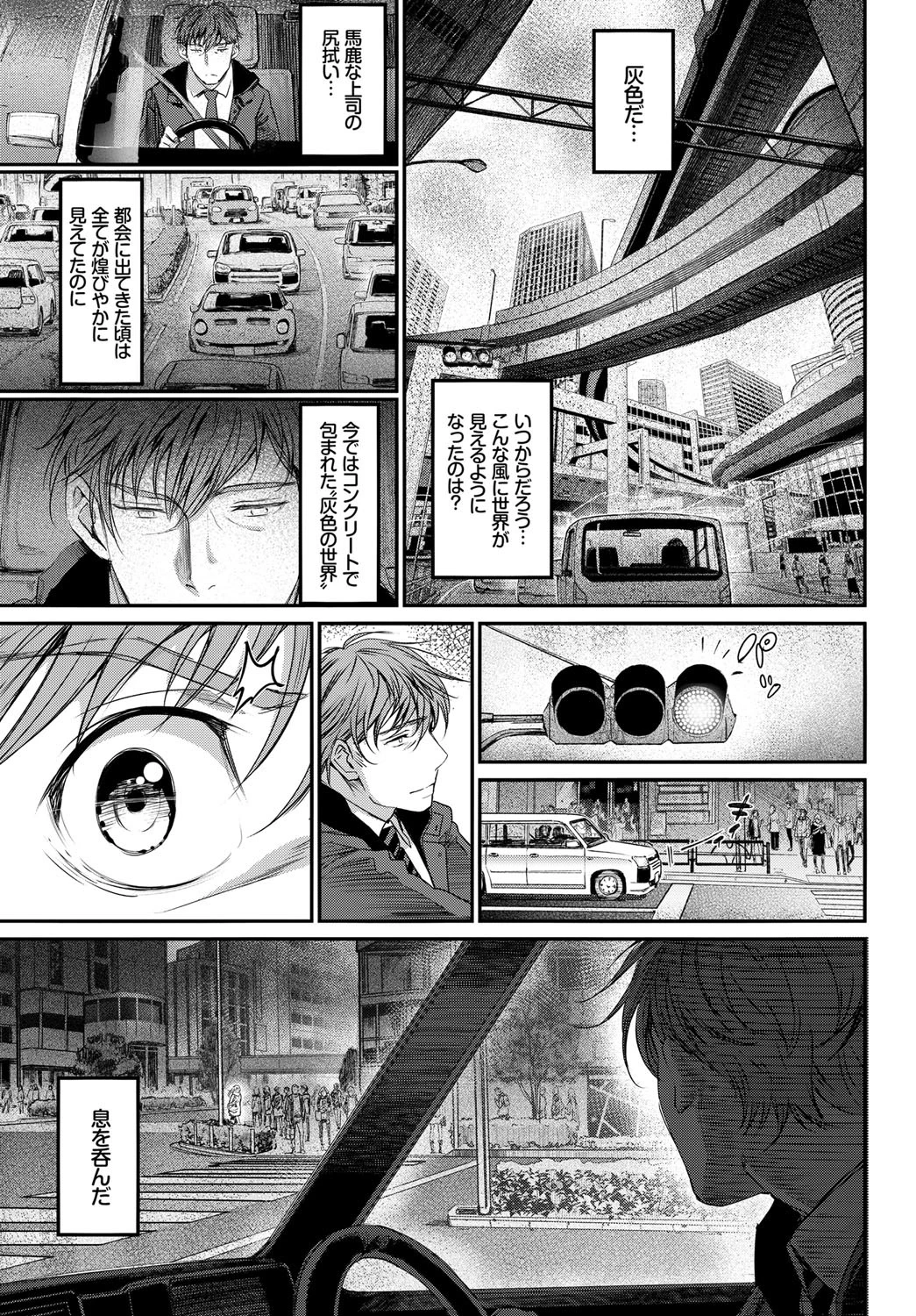 逃避行-前編-ページ3