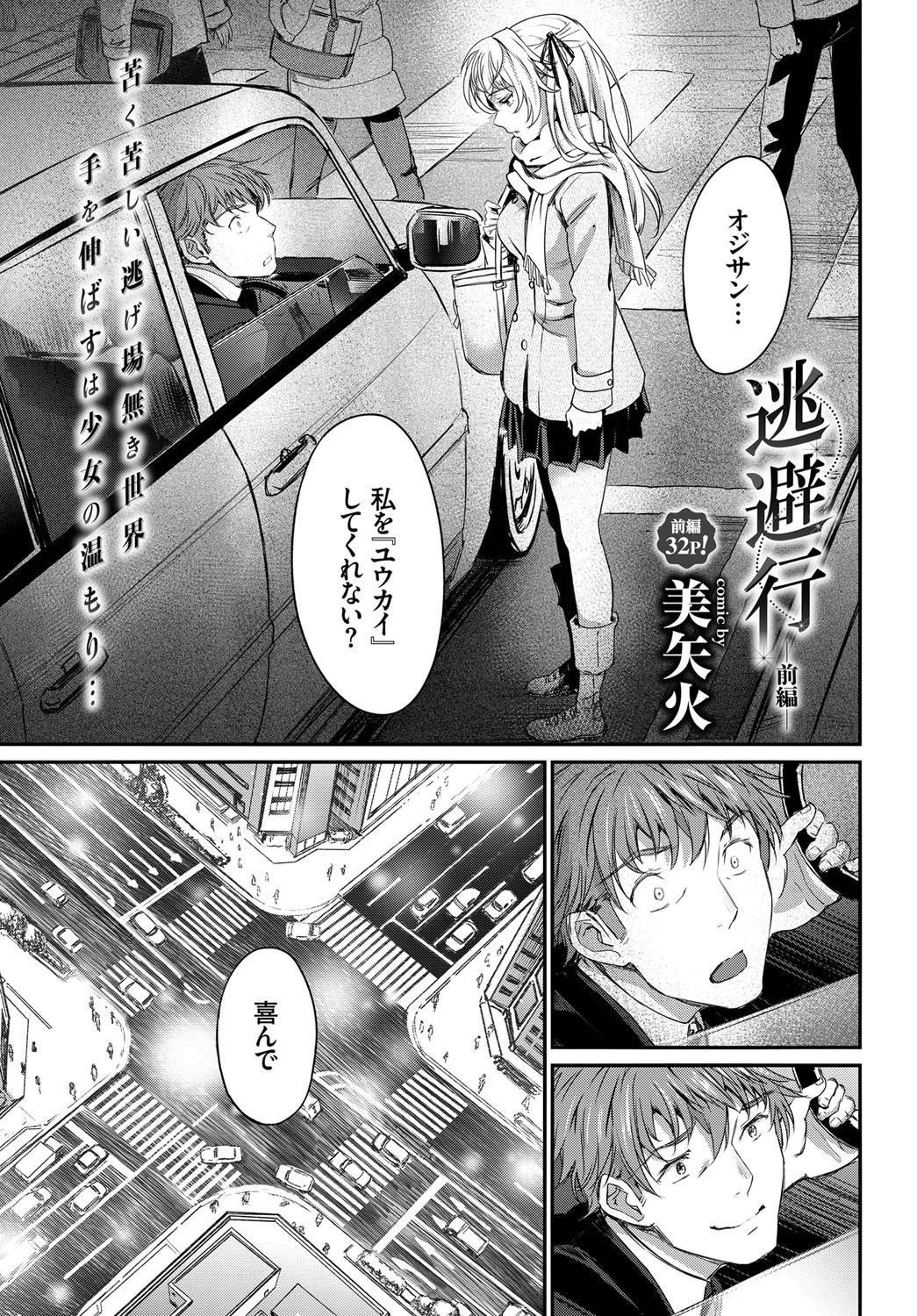 逃避行-前編-ページ5