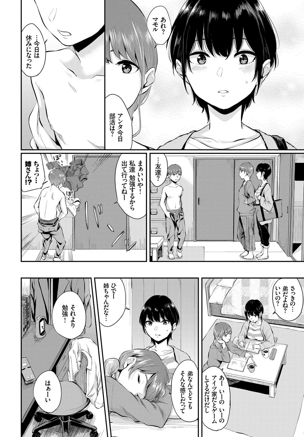 年の差熱情ページ2