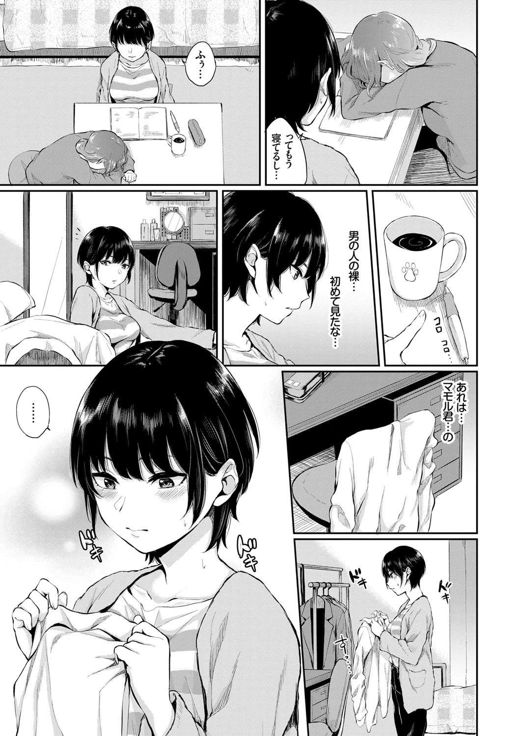 年の差熱情ページ3