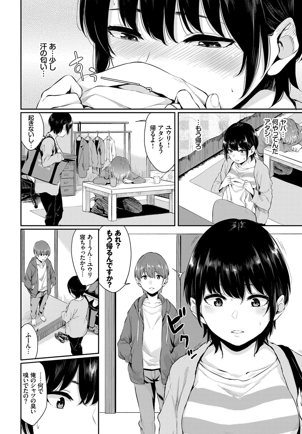 年の差熱情ページ4