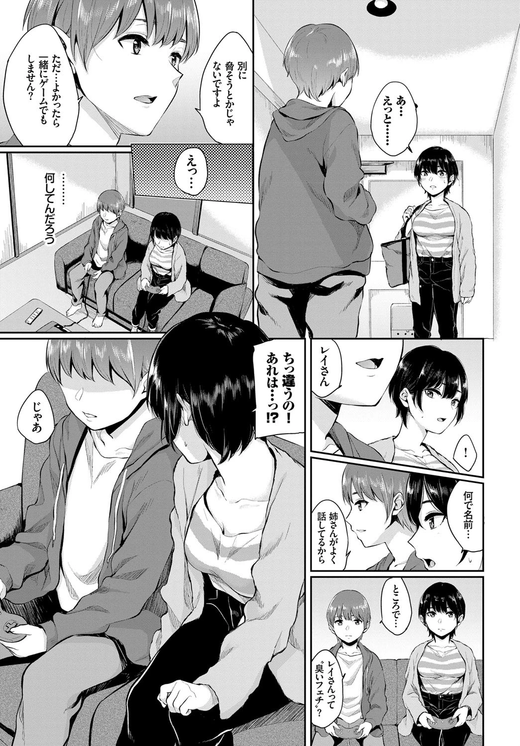 年の差熱情ページ5
