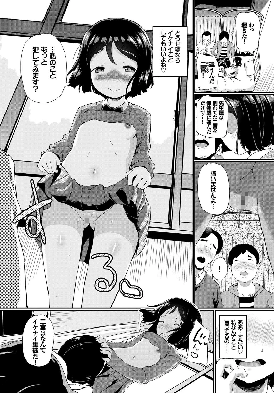 現実は小説よりも…ページ6