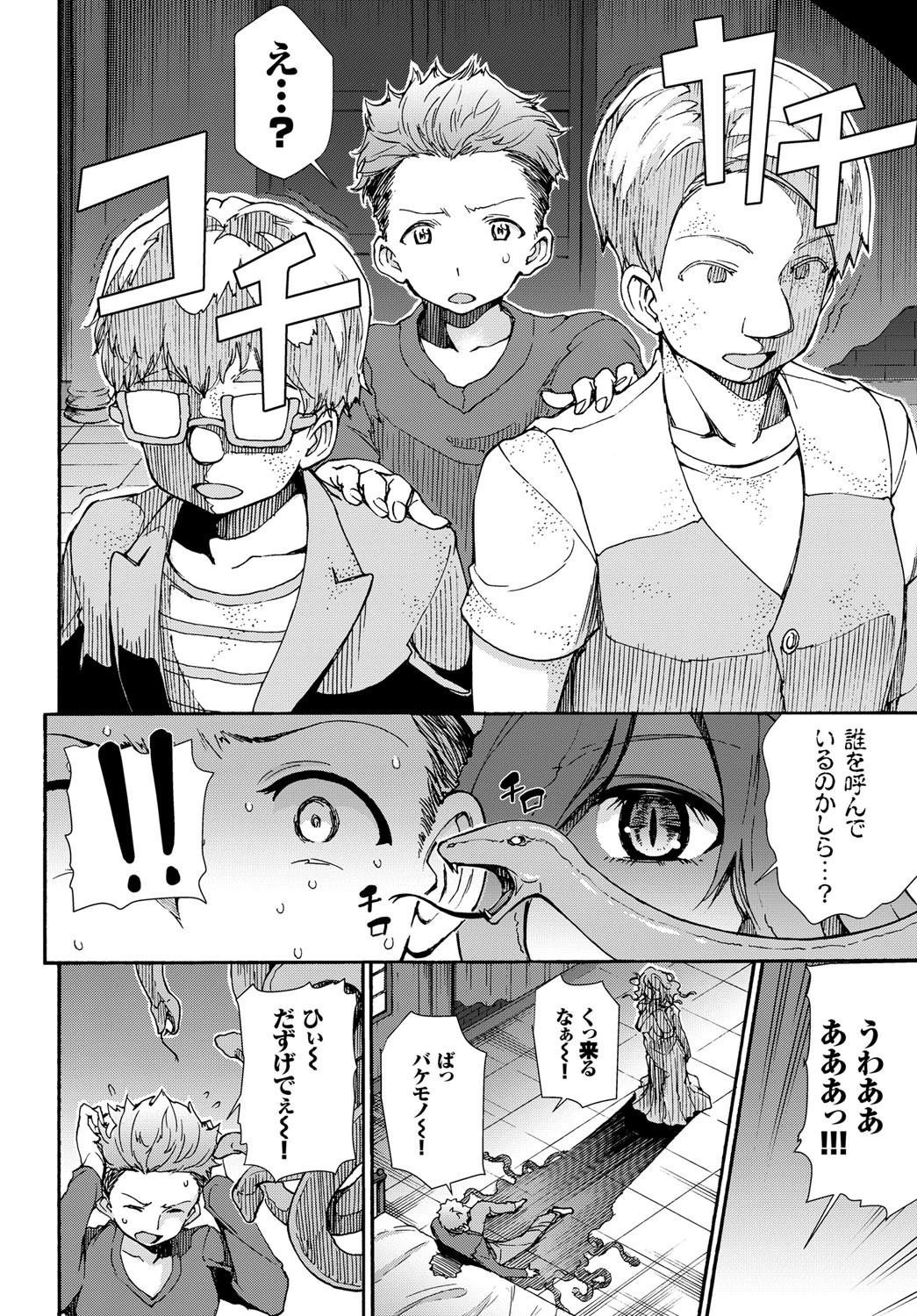 メデューサちゃんねるページ2