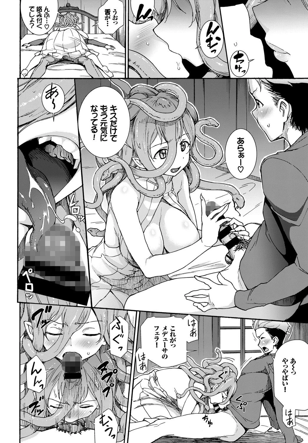 メデューサちゃんねるページ6