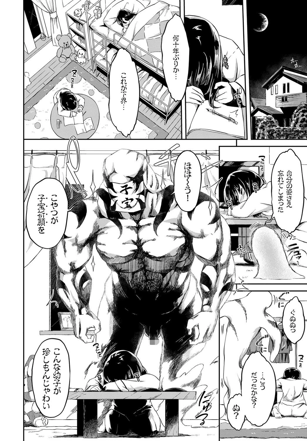 神様お願いページ2