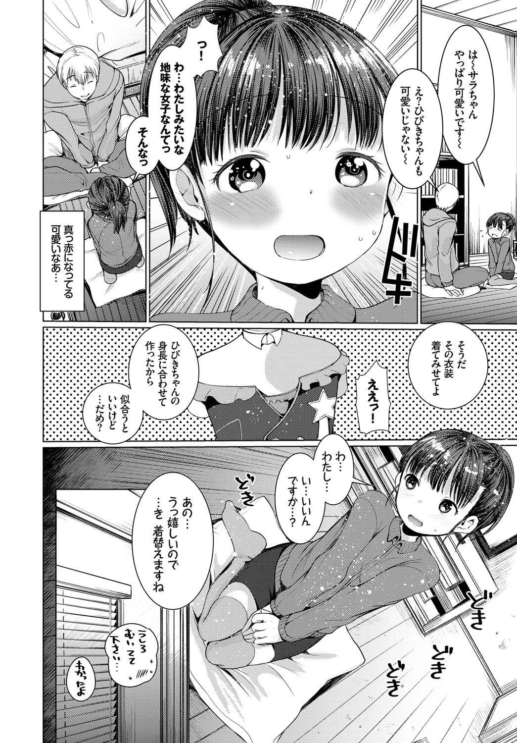 ちぇんじずまいんどページ2
