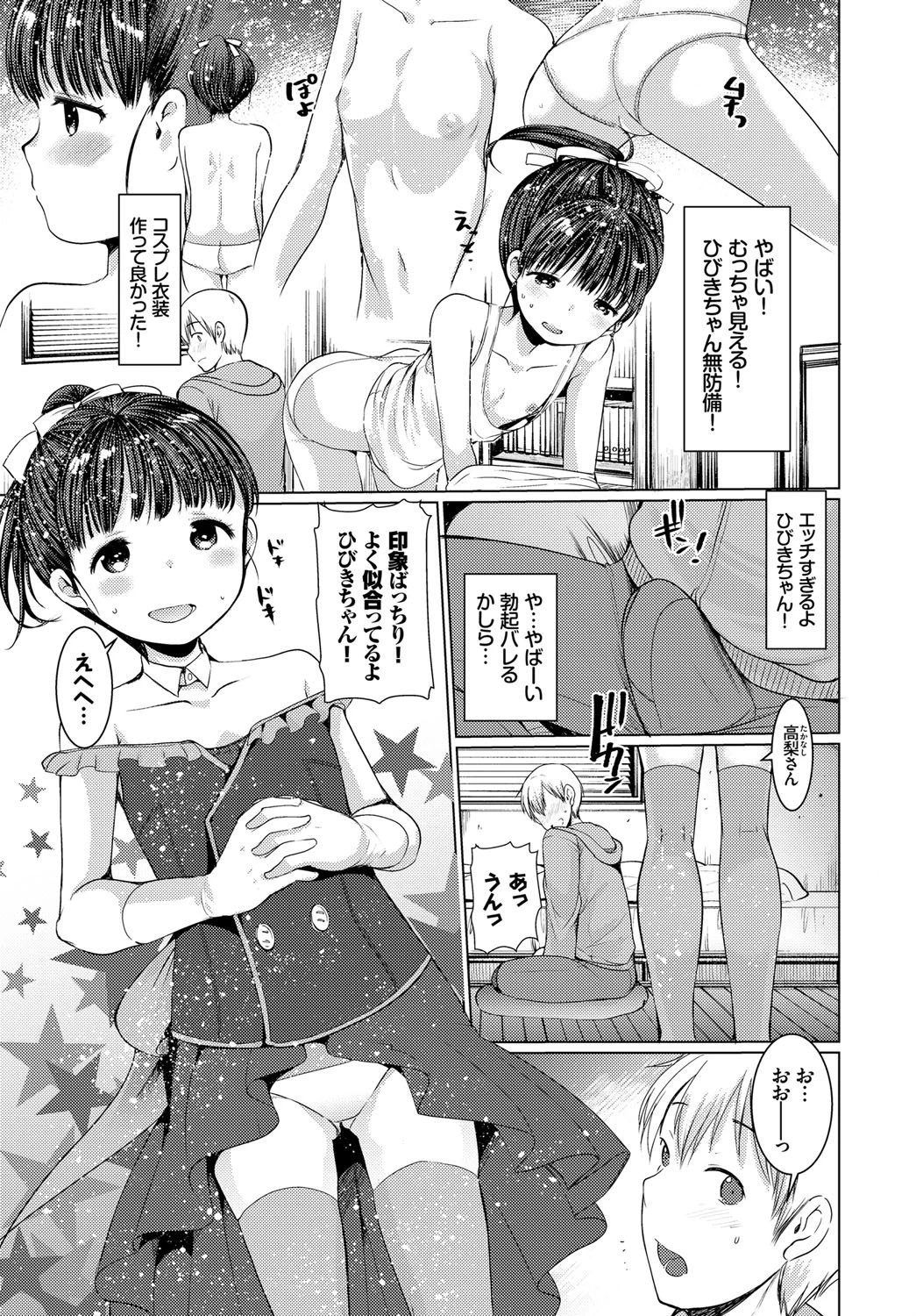 ちぇんじずまいんどページ3