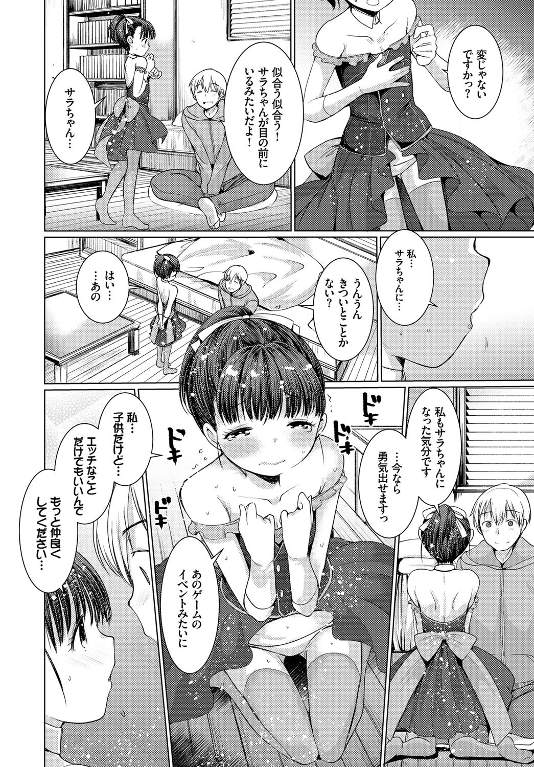 ちぇんじずまいんどページ4