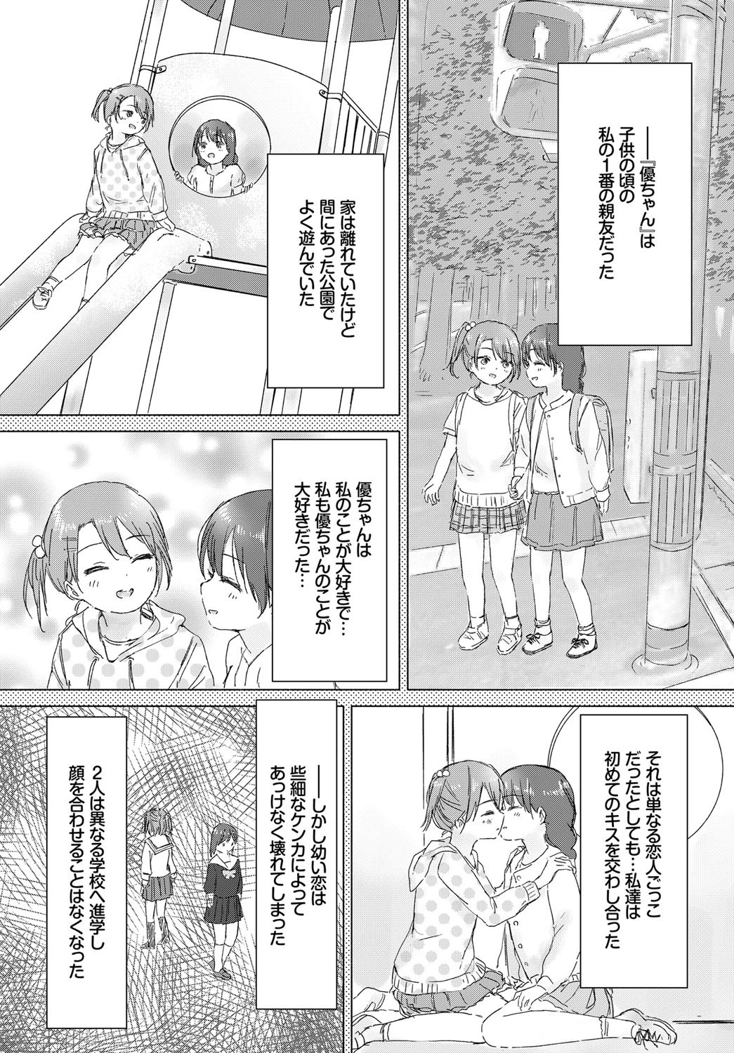 想い出のキスをもう一度ページ2