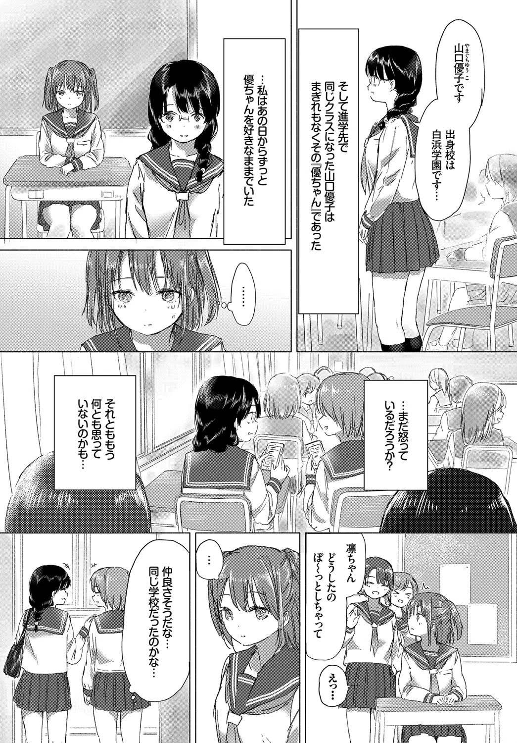 想い出のキスをもう一度ページ3