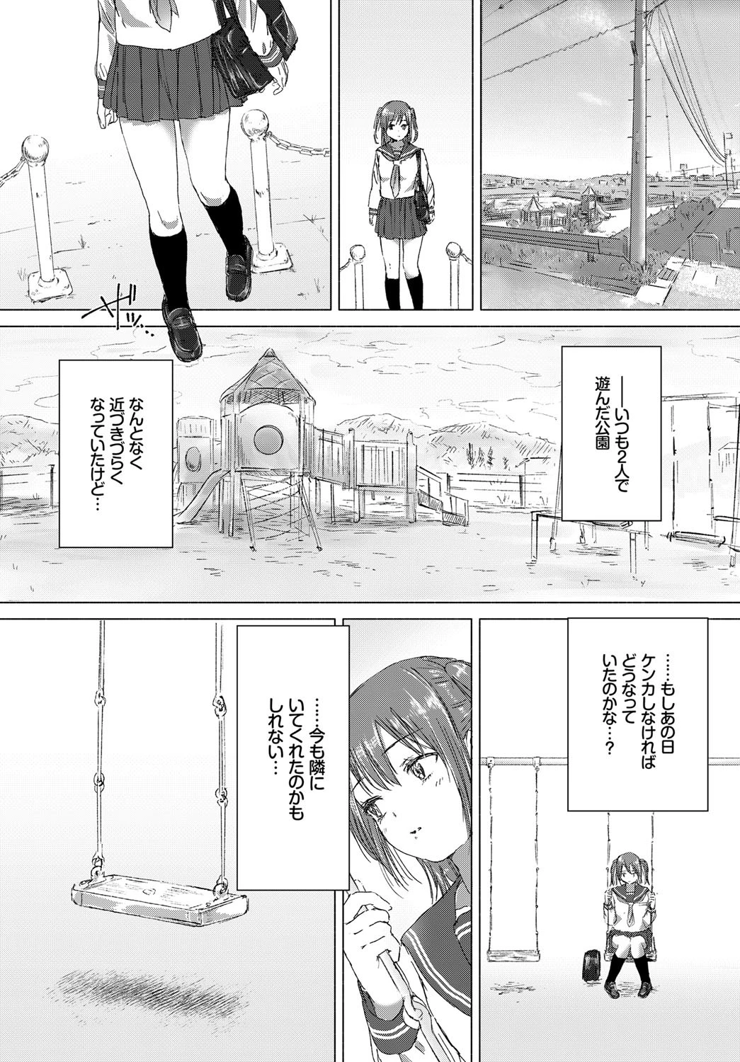 想い出のキスをもう一度ページ4