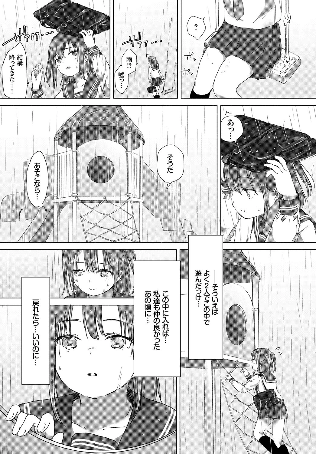 想い出のキスをもう一度ページ5