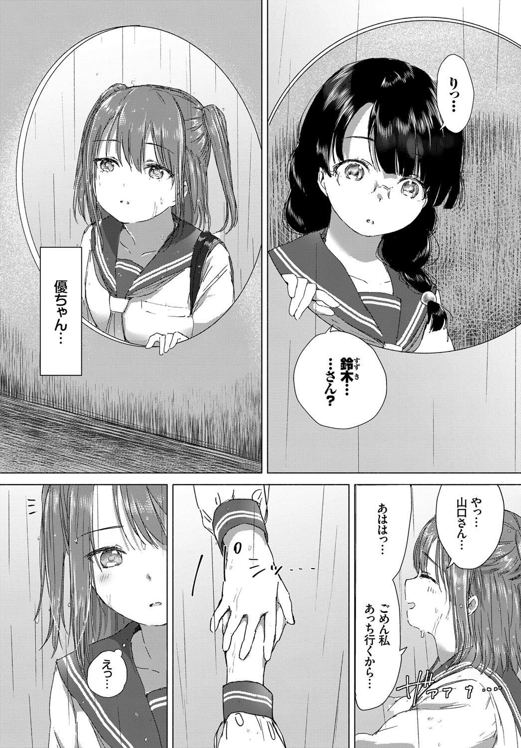 想い出のキスをもう一度ページ6
