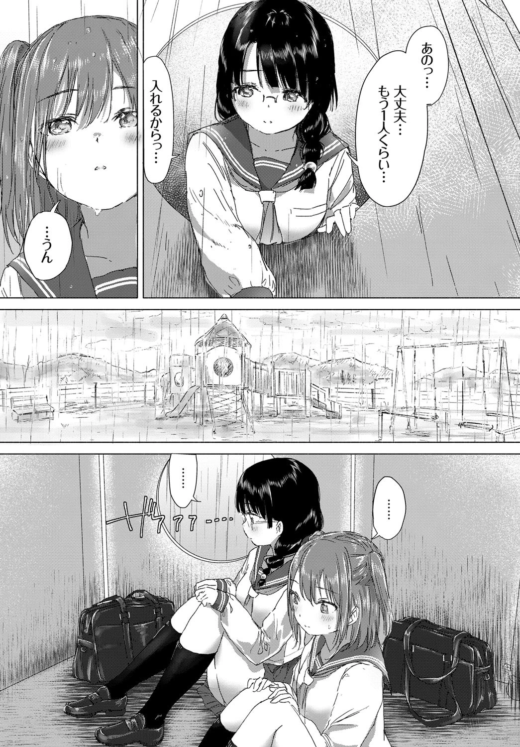 想い出のキスをもう一度ページ7