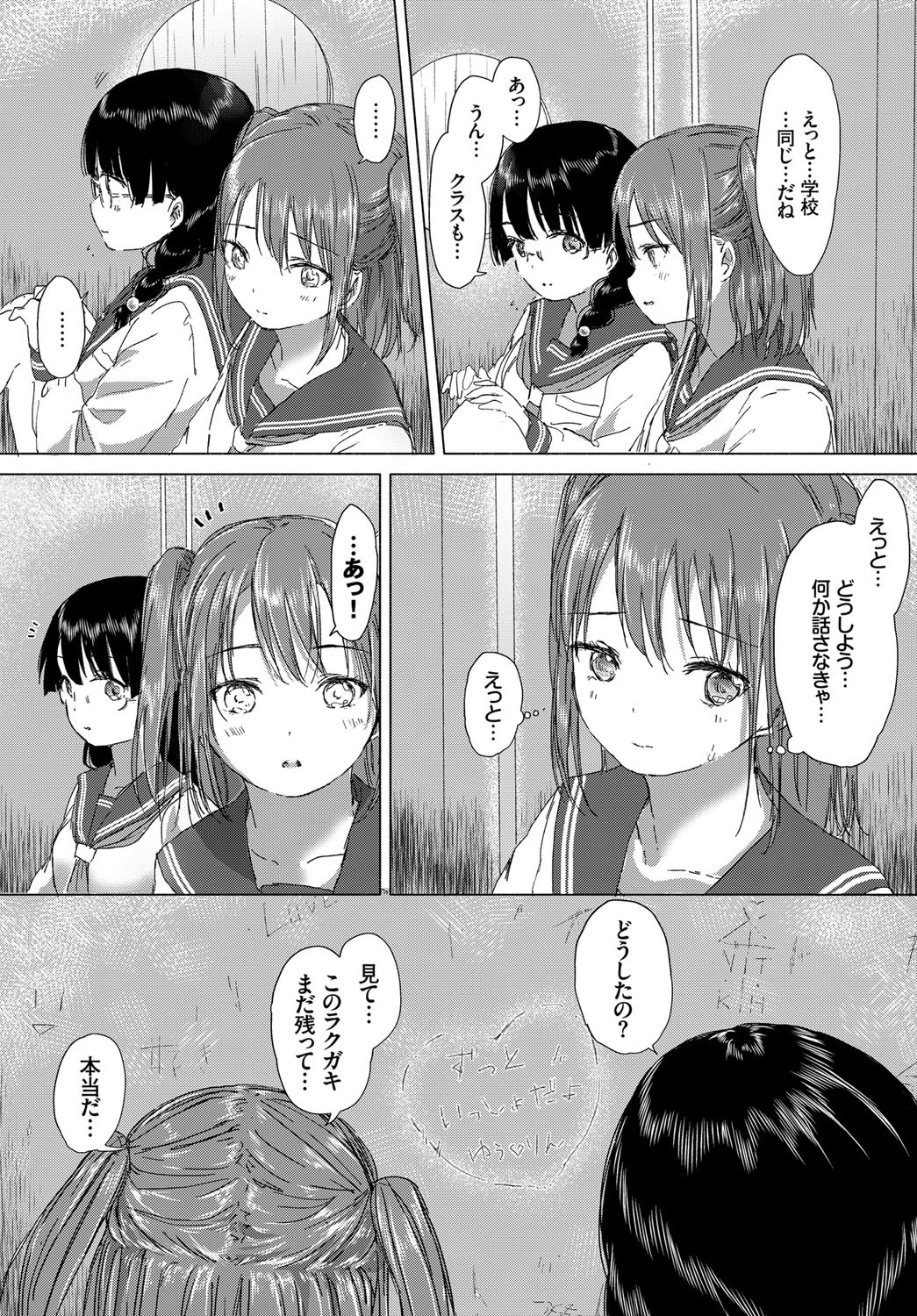想い出のキスをもう一度ページ8