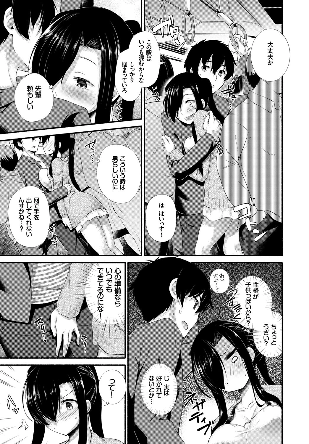 先輩の朴念仁！ページ3