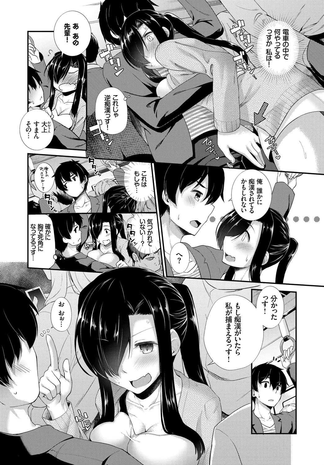 先輩の朴念仁！ページ4