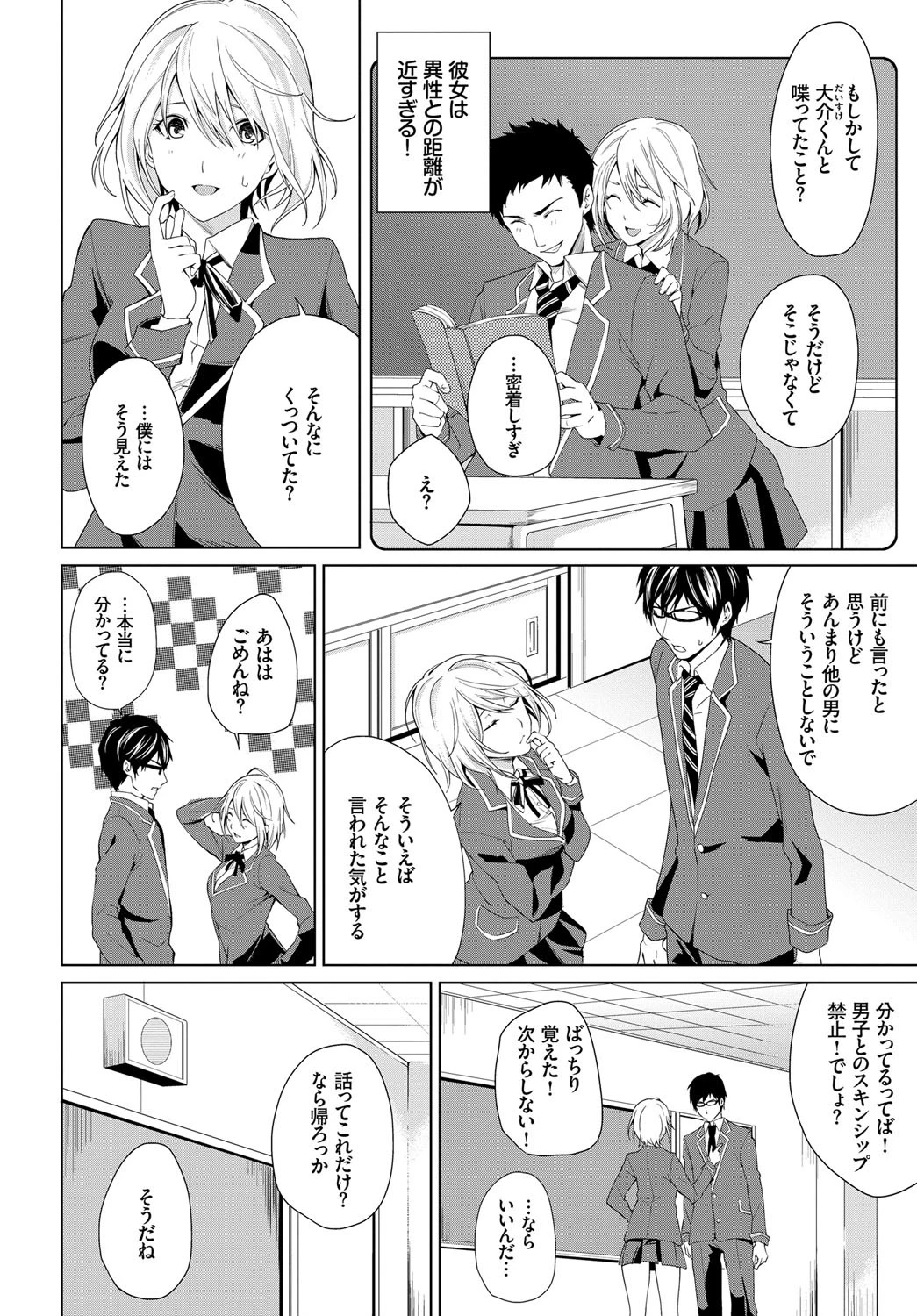 君、胸中、露知らずページ2