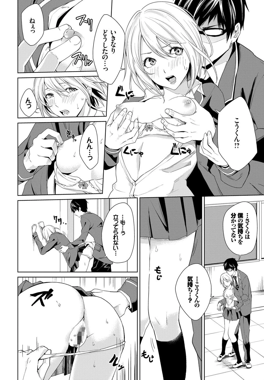 君、胸中、露知らずページ4