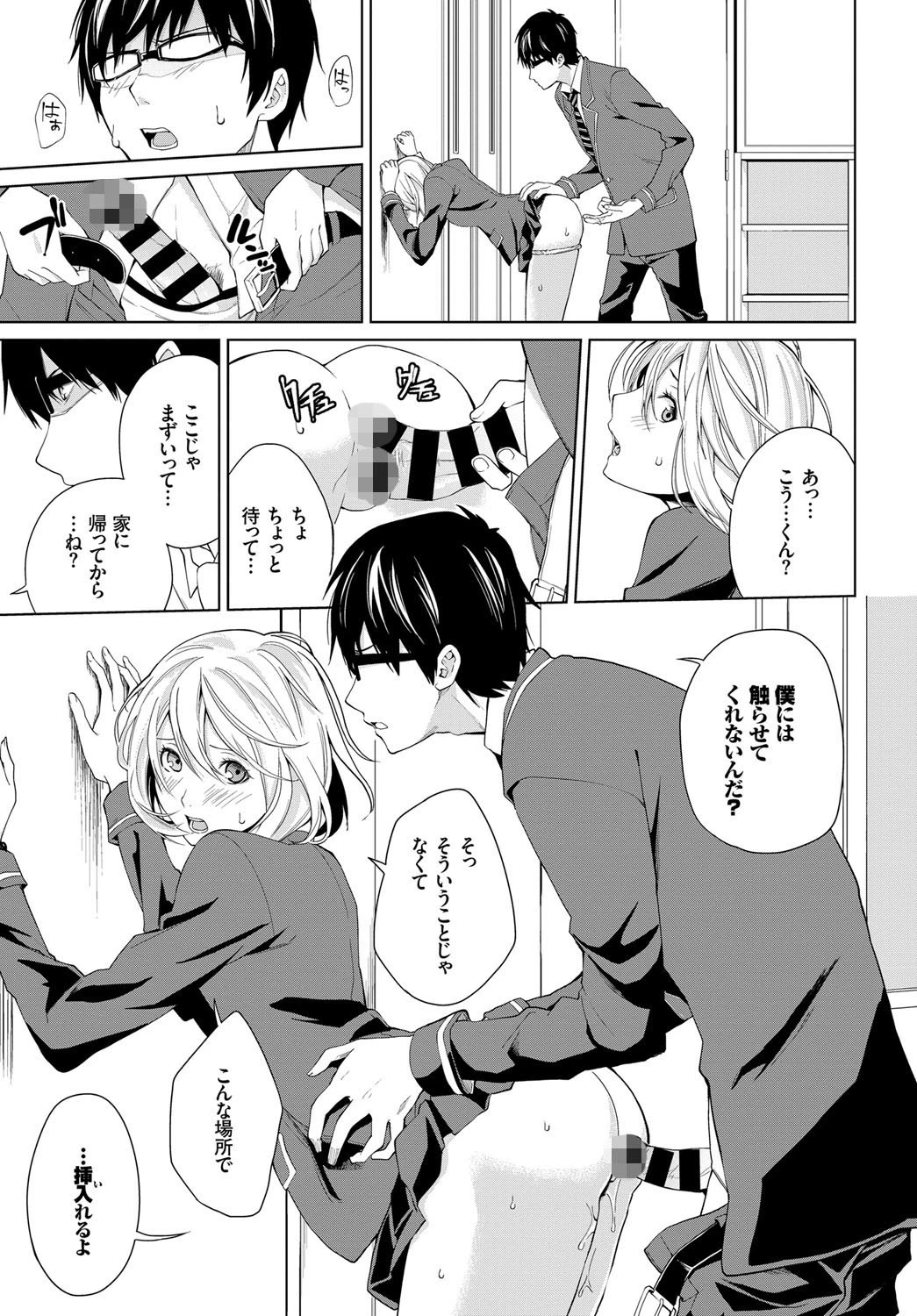 君、胸中、露知らずページ7