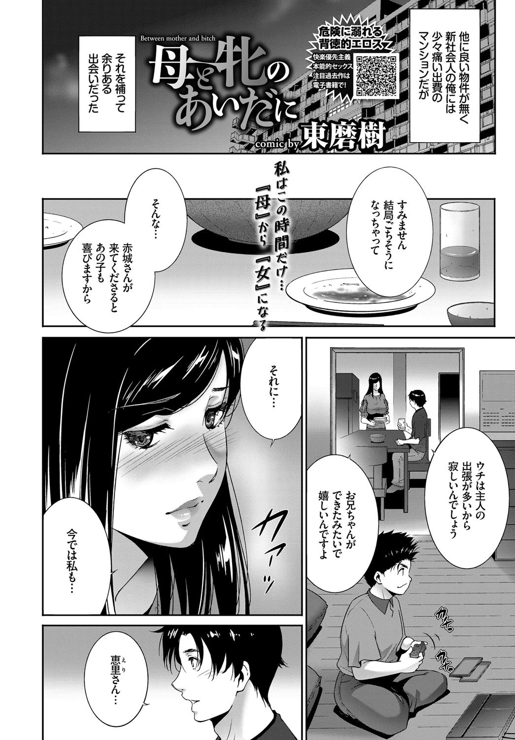母と牝のあいだにページ2