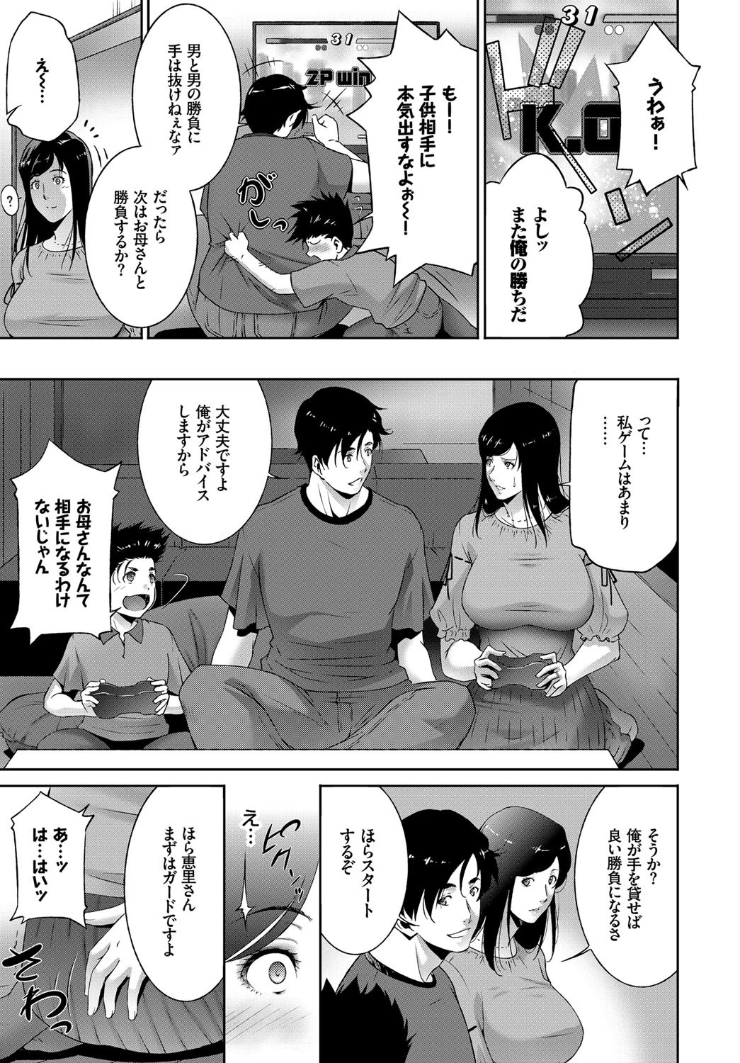 母と牝のあいだにページ3