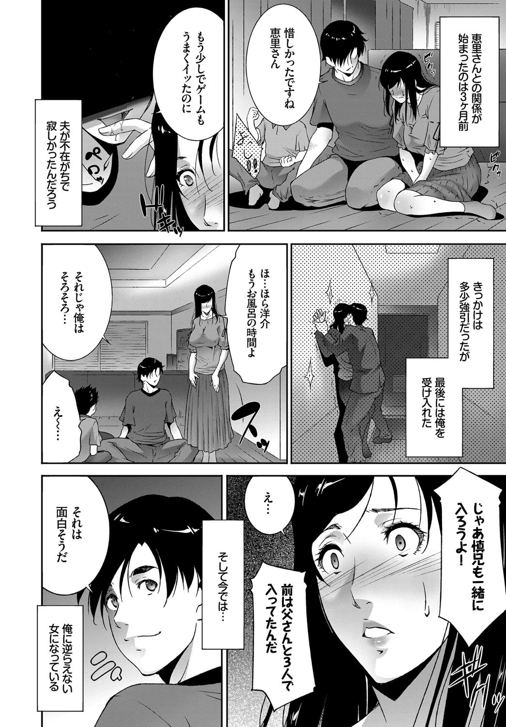 母と牝のあいだにページ6
