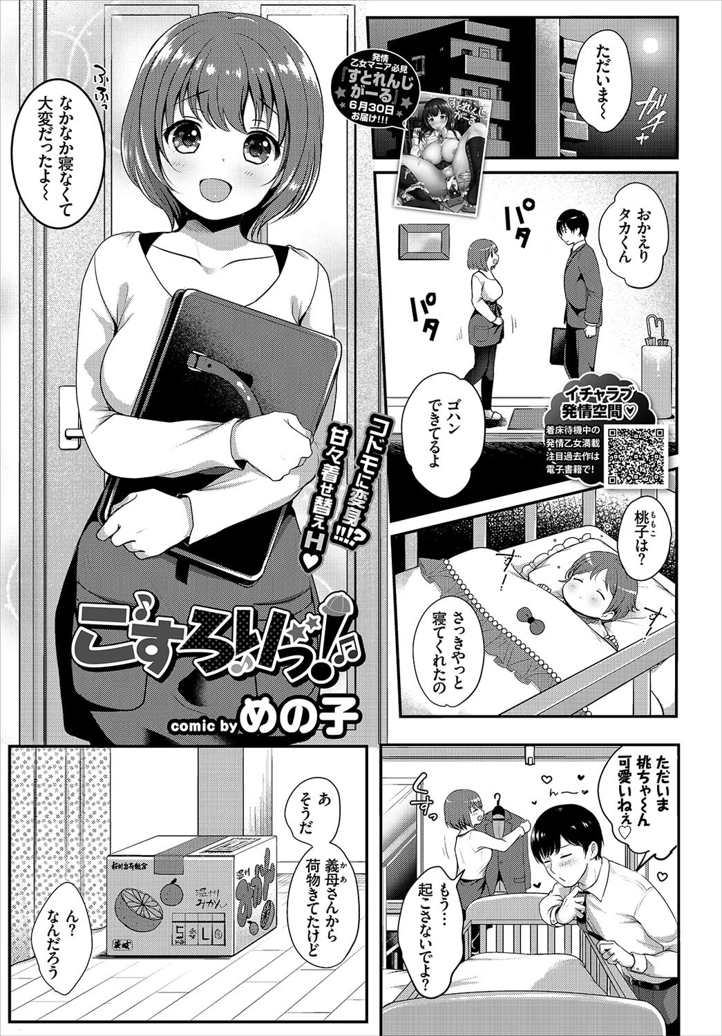 COMIC BAVEL 2018年8月号ページ15