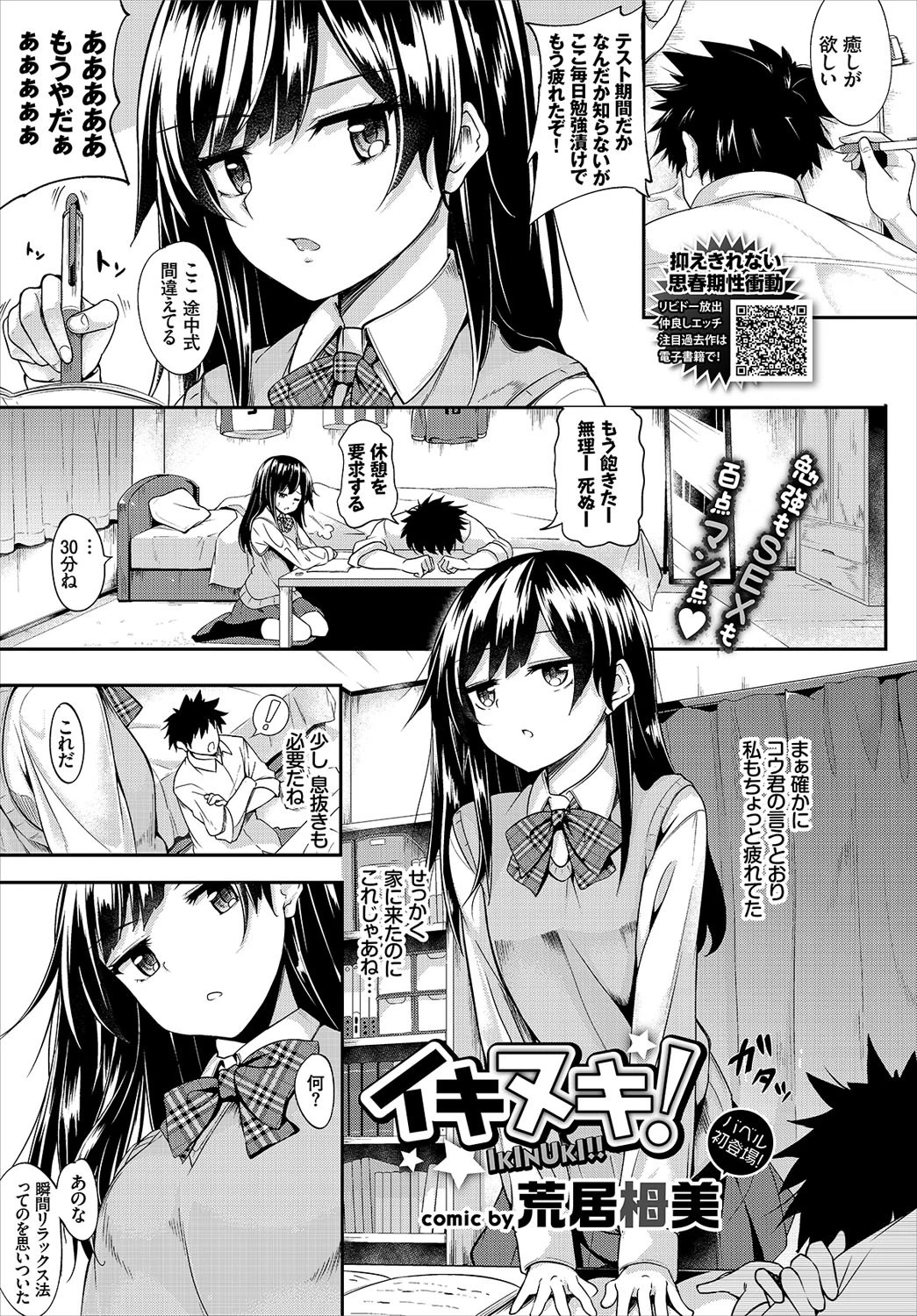 COMIC BAVEL 2018年8月号ページ20