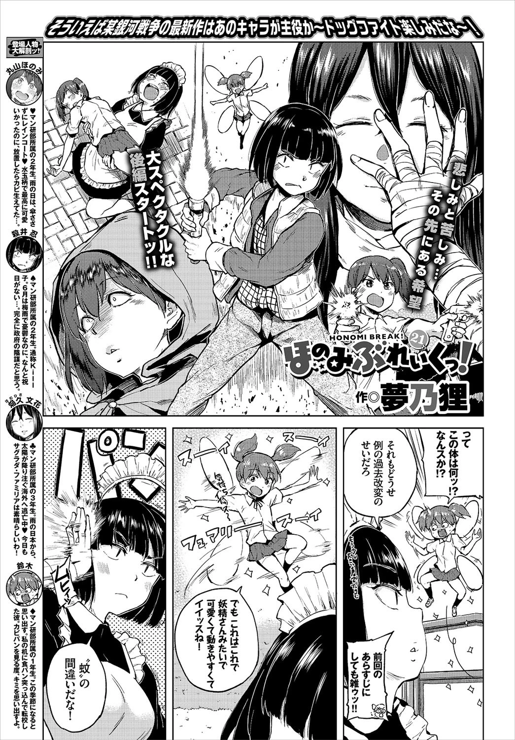 COMIC BAVEL 2018年8月号ページ22