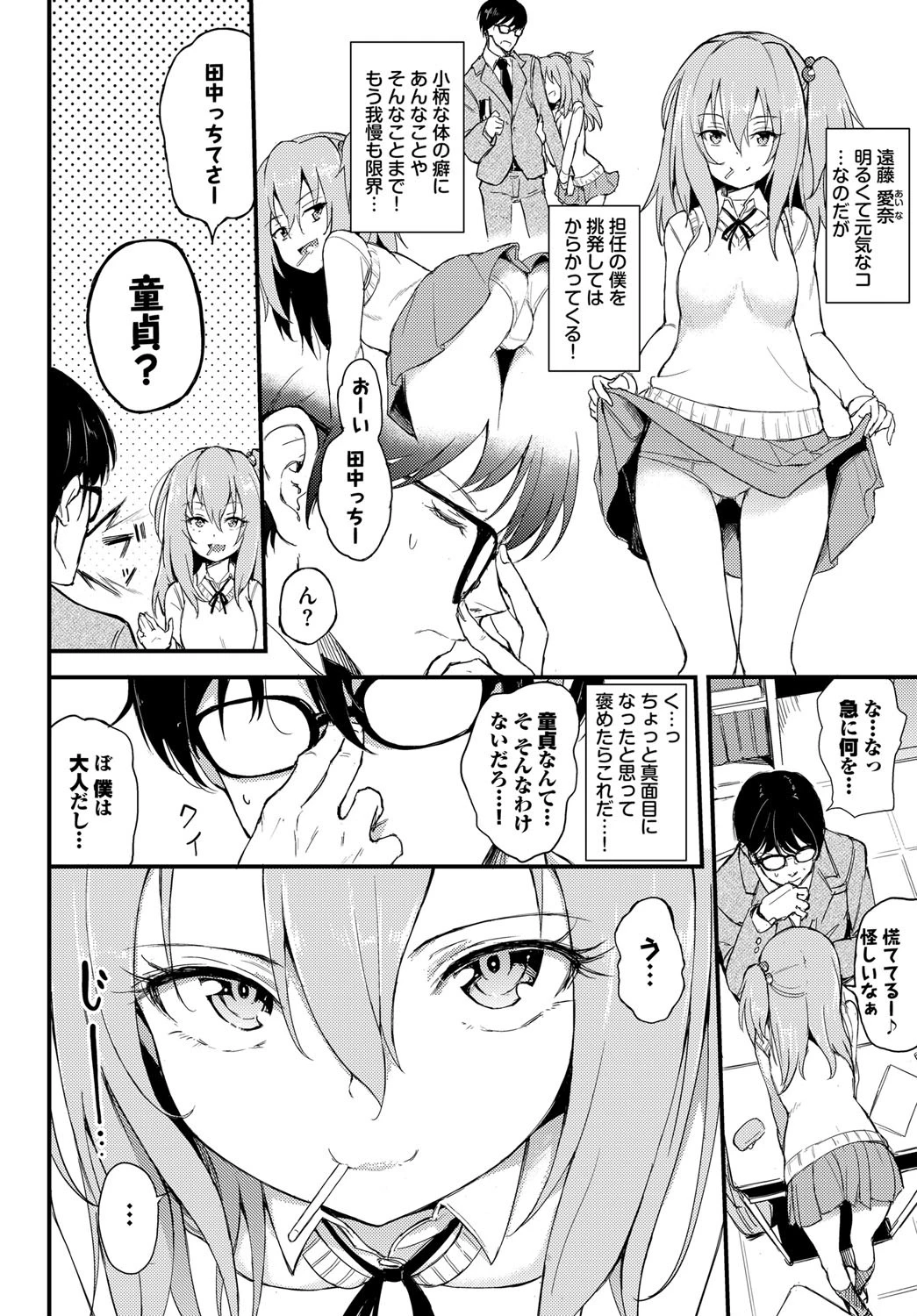 らぶりーあいなちゃんページ2