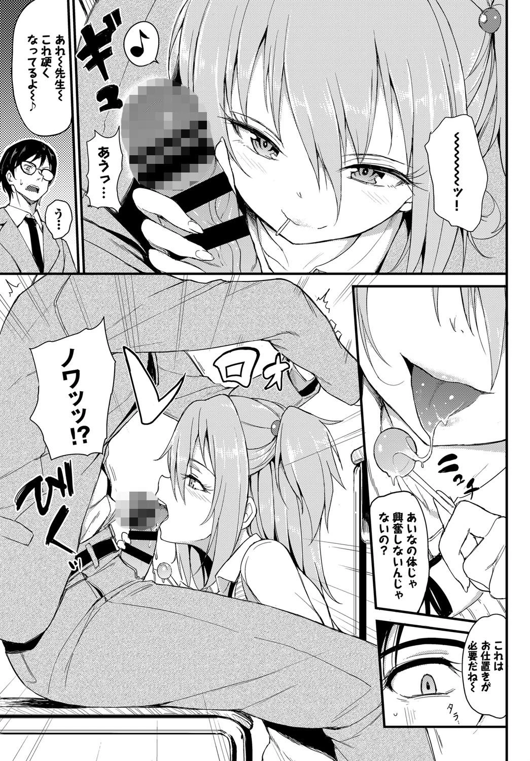 らぶりーあいなちゃんページ5