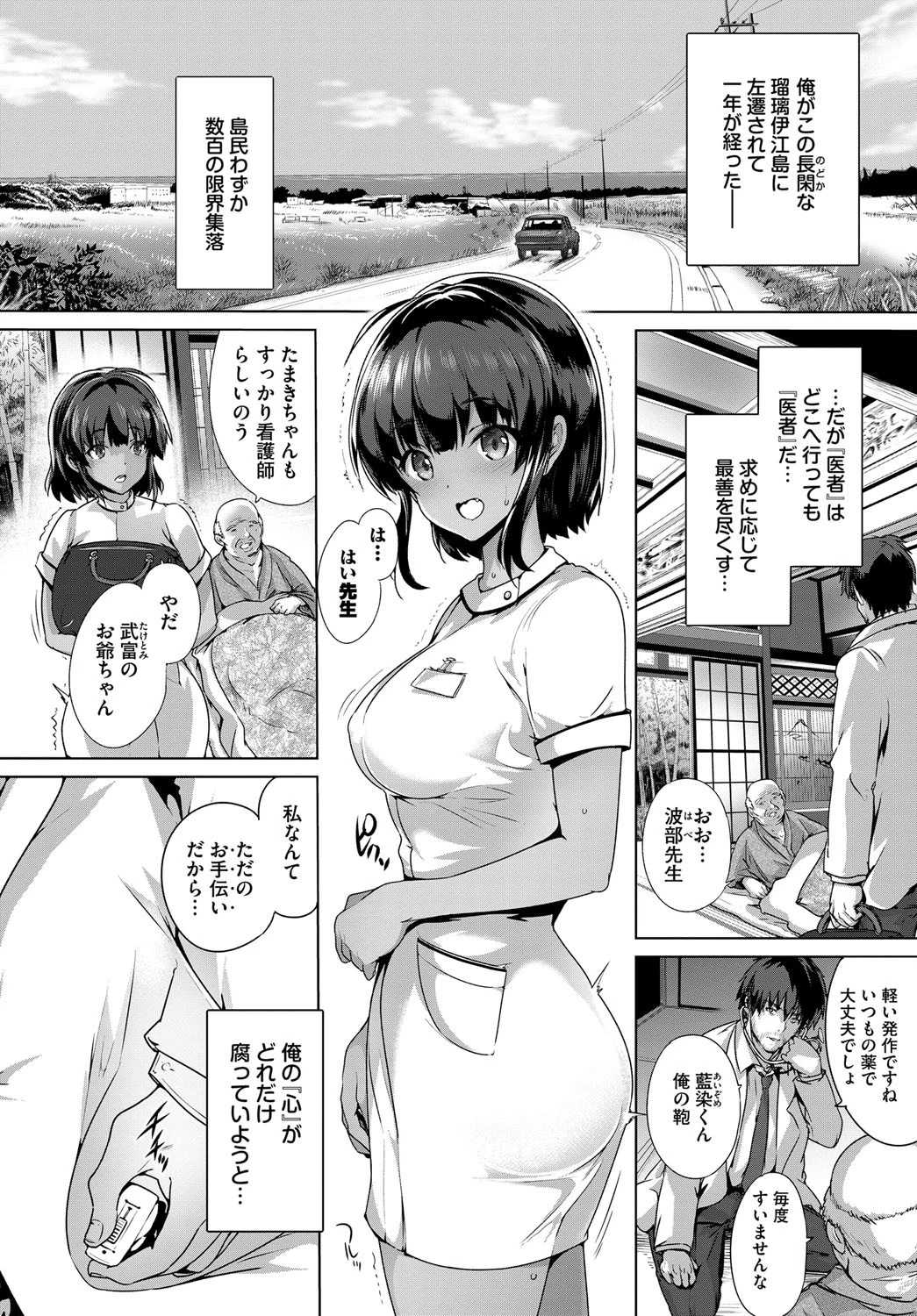 瑠璃伊江島純愛歌ページ2