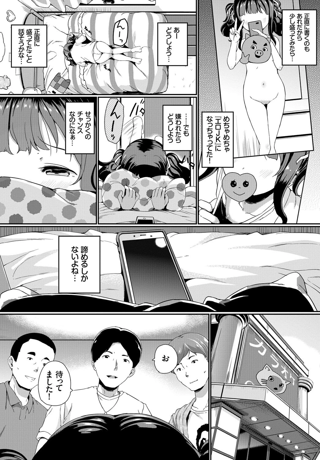 ビッチにへんし〜ん!ページ2