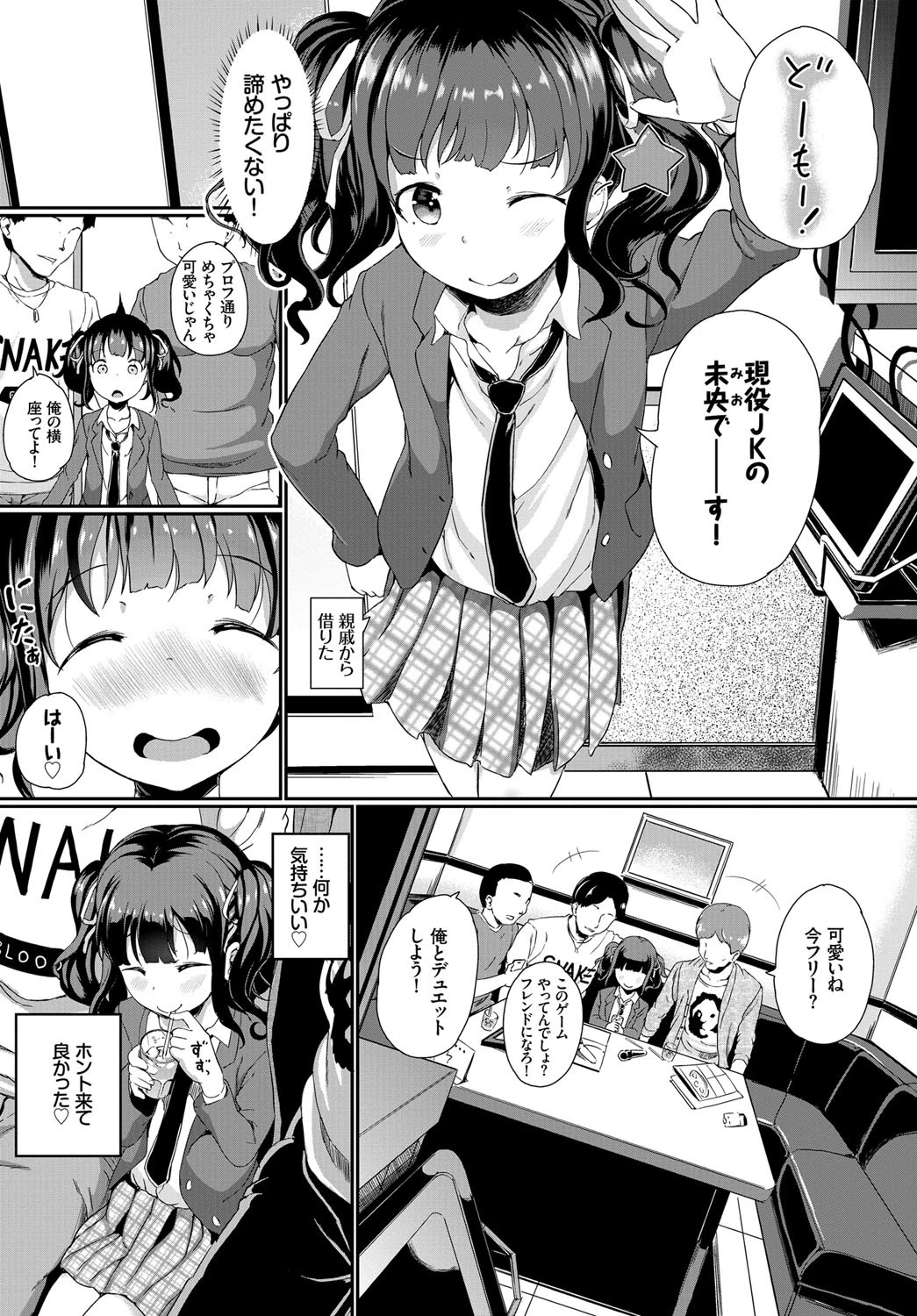 ビッチにへんし〜ん!ページ3