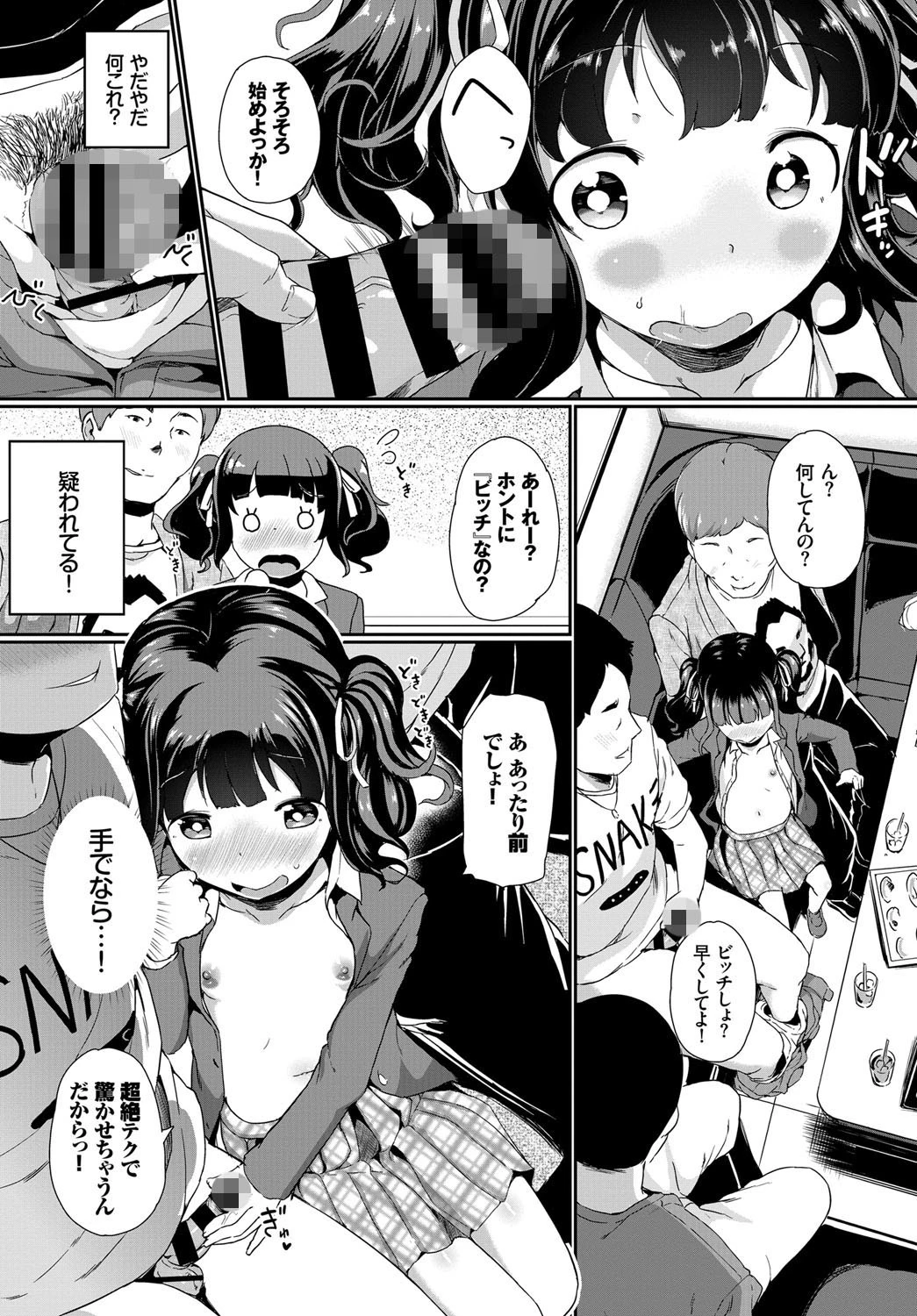 ビッチにへんし〜ん!ページ5