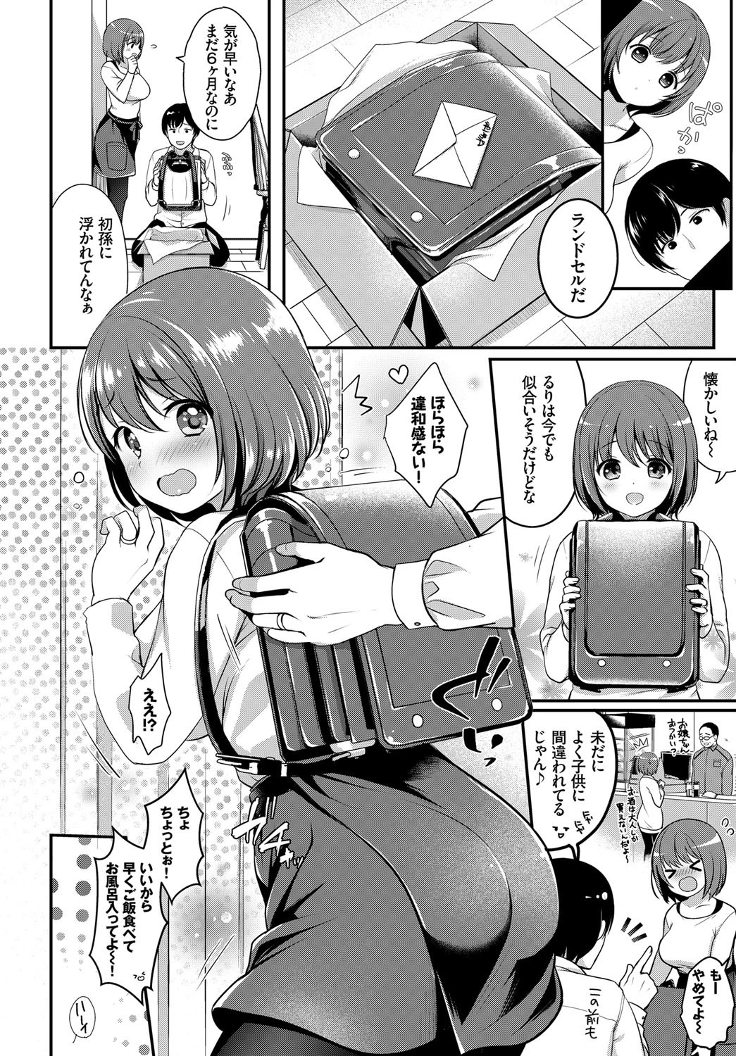 こすろりっ！ページ2