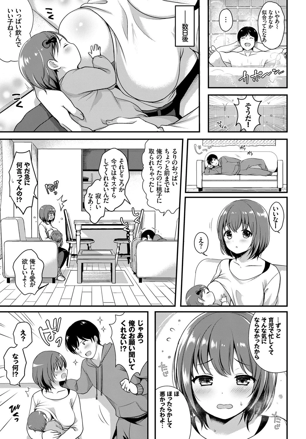 こすろりっ！ページ3