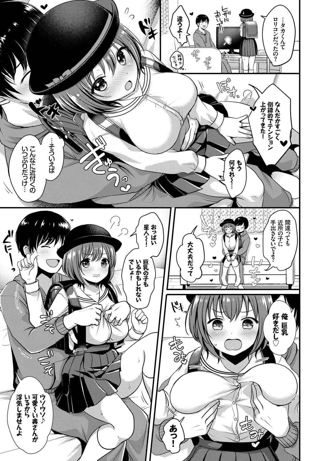 こすろりっ！ページ5