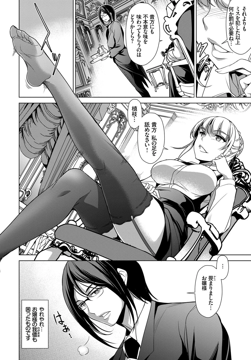 気まぐれお嬢様と忠実なる執事ページ2