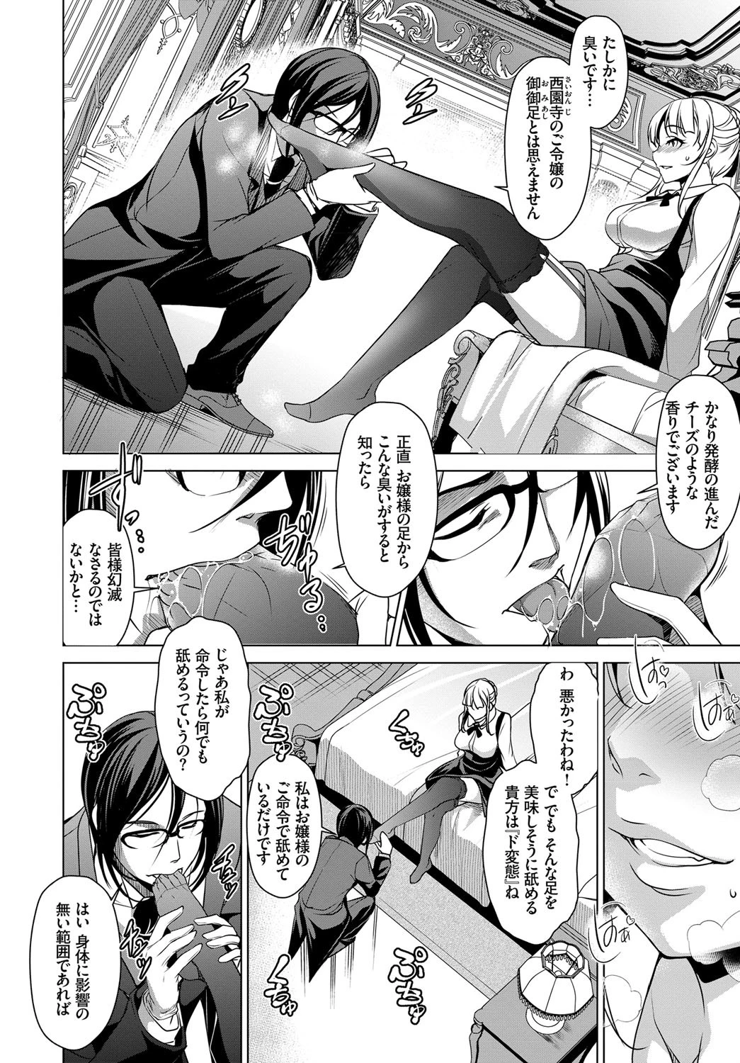 気まぐれお嬢様と忠実なる執事ページ4