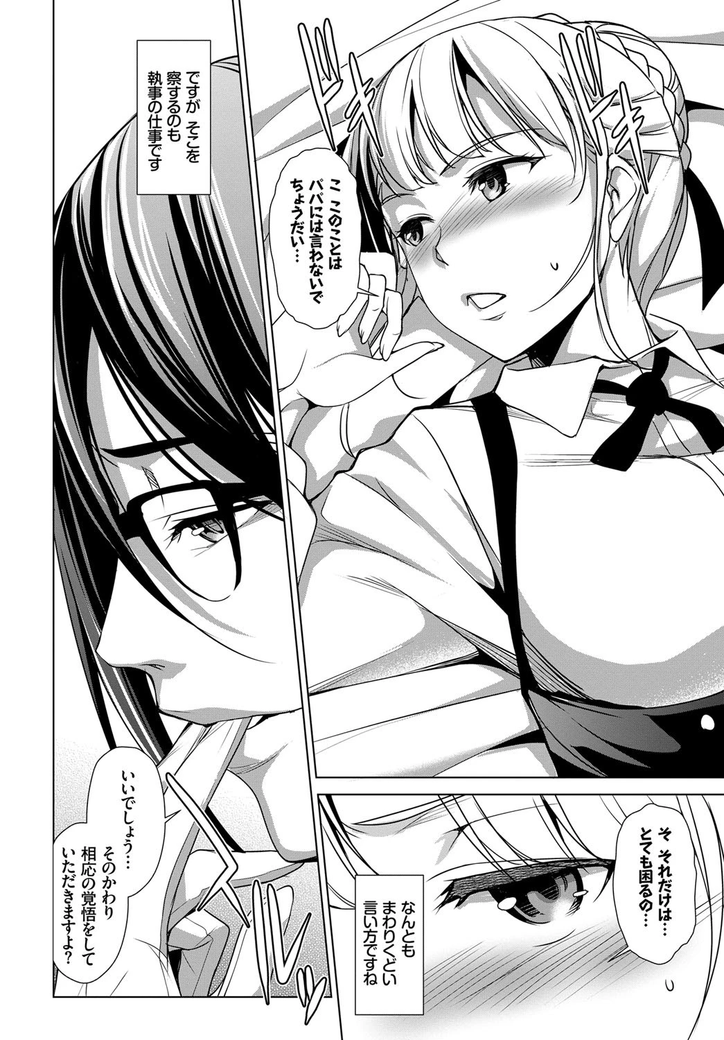 気まぐれお嬢様と忠実なる執事ページ8