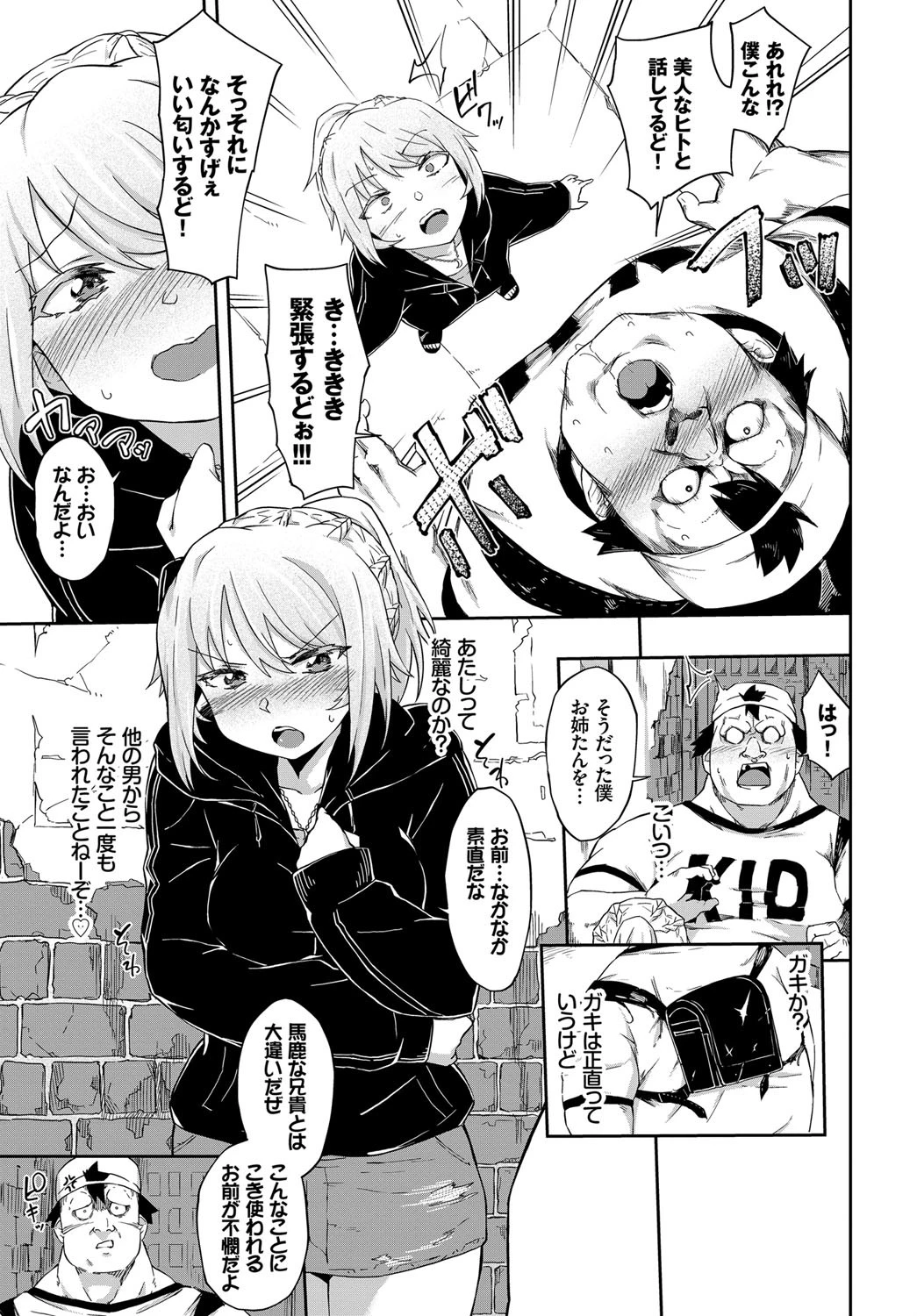ヤンキー姉さんとガキンチョページ3