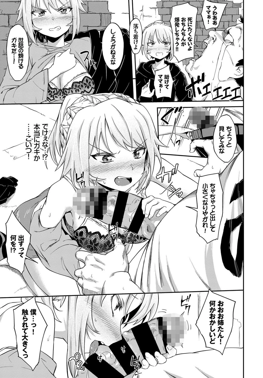 ヤンキー姉さんとガキンチョページ5