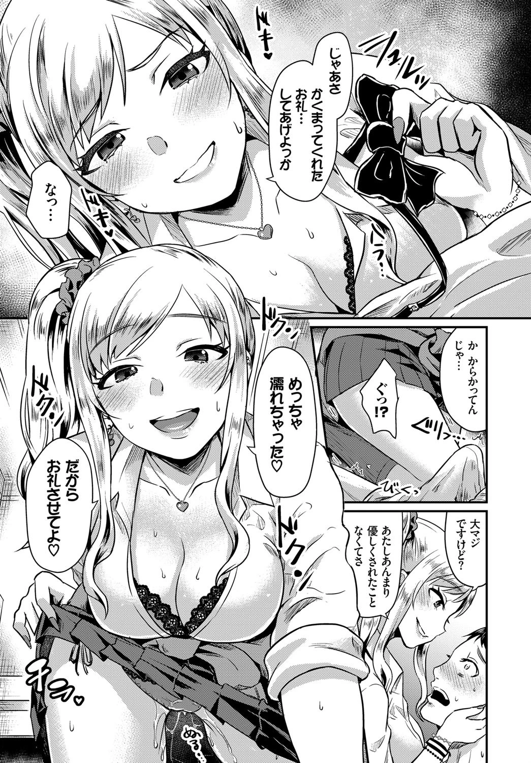 おしかけギャルの恩返しページ5
