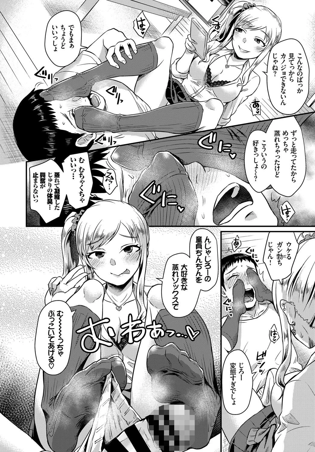 おしかけギャルの恩返しページ6