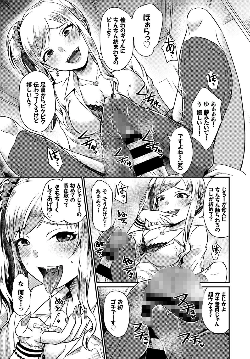 おしかけギャルの恩返しページ7