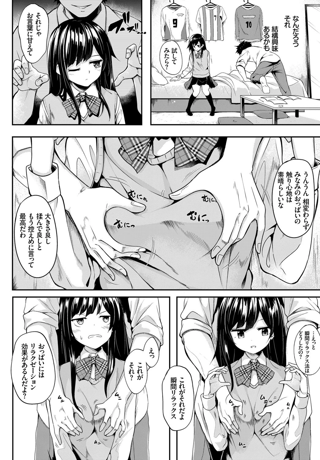イキヌキ！ページ2